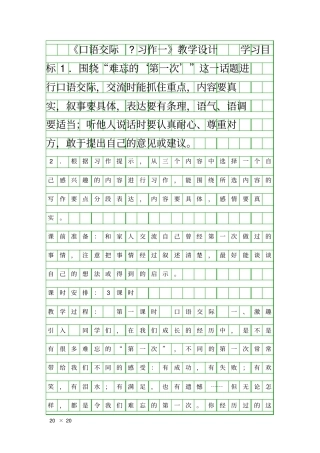 口语交际习作一教学设计