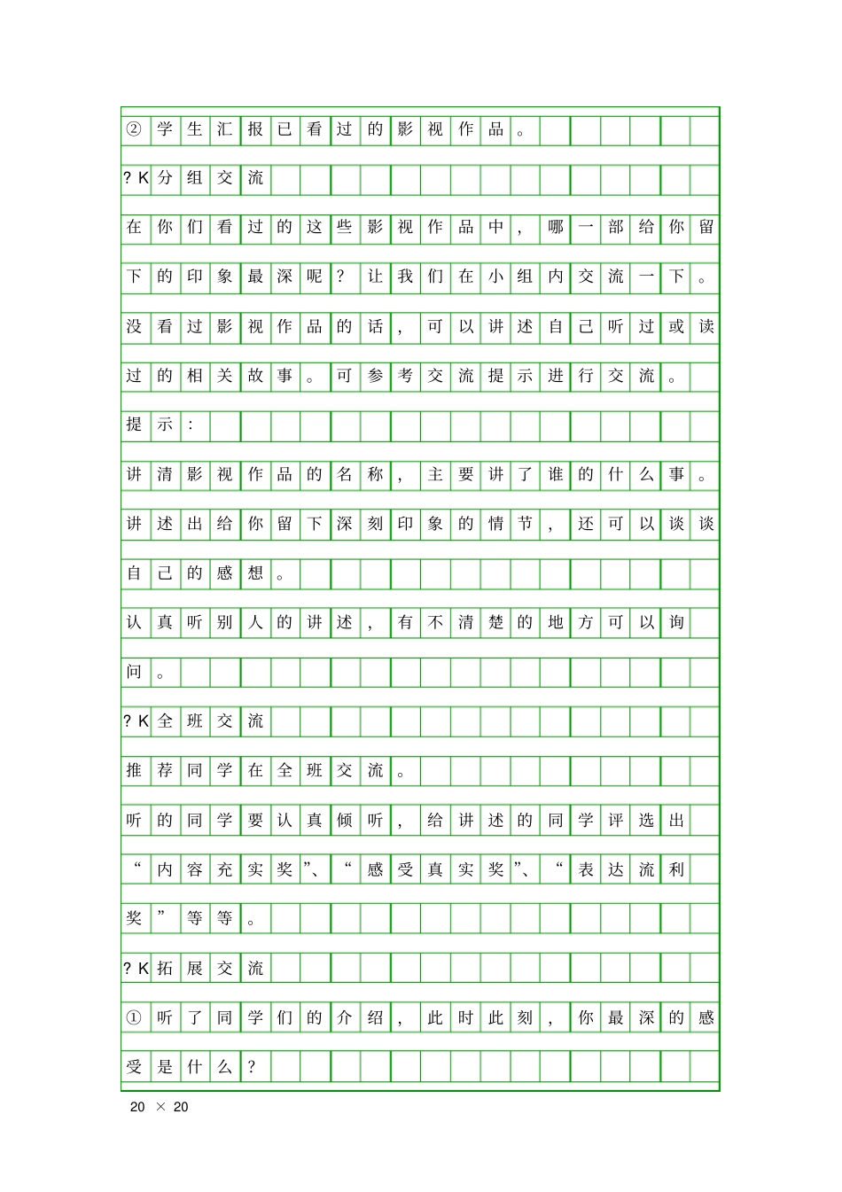 口语交际习作八_第2页