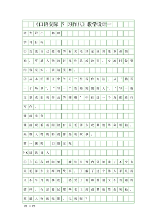 口语交际习作八