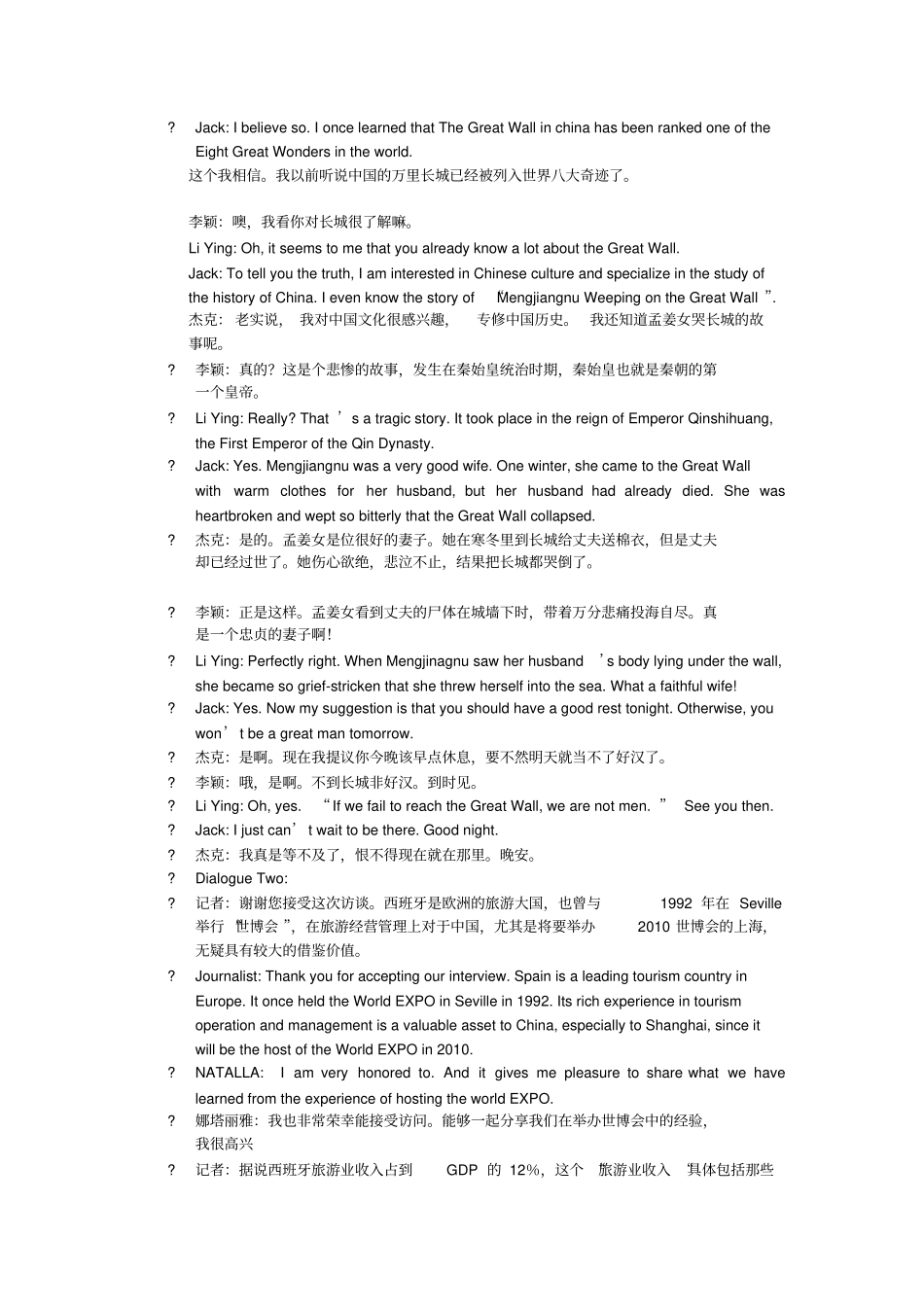 口译基础教程对话练习答案-仲伟合_第2页