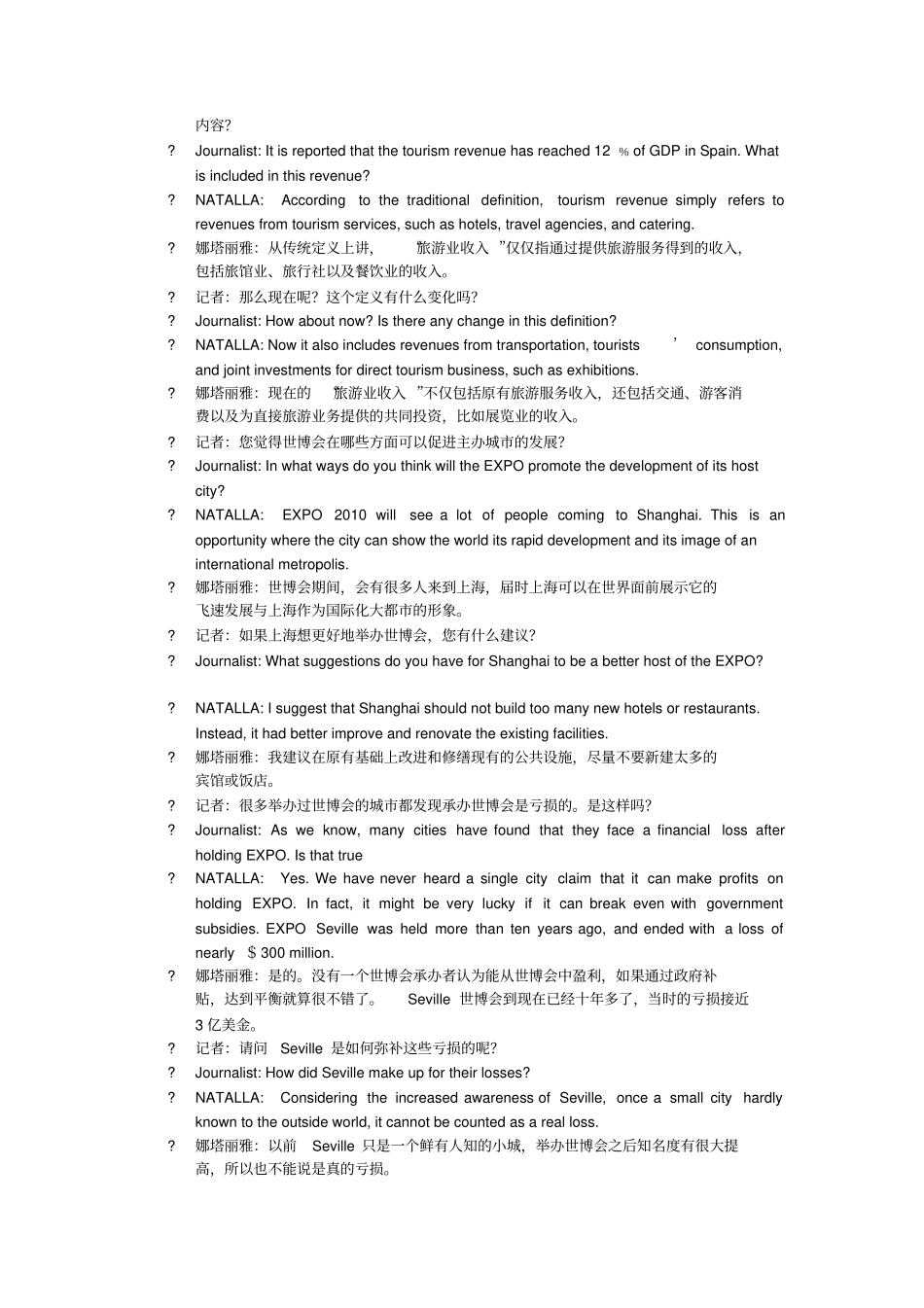 口译基础教程对话练习答案-仲伟合_第3页