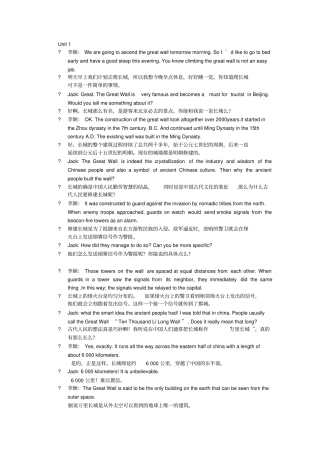 口译基础教程对话练习答案-仲伟合