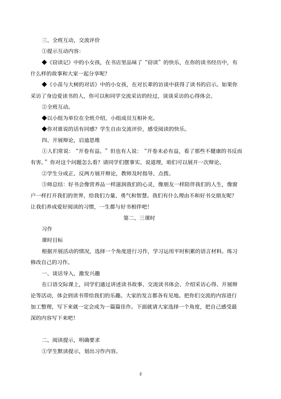 口语交际习作一讲解_第2页
