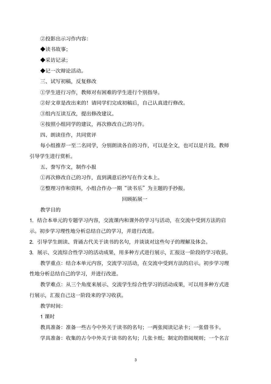 口语交际习作一讲解_第3页