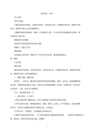 口语交际习作一讲解