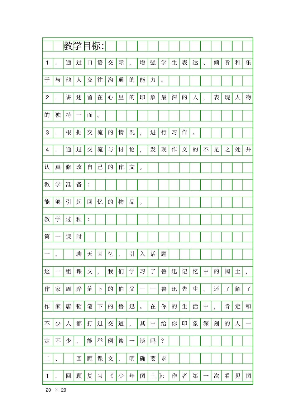 口语交际习作五_第1页