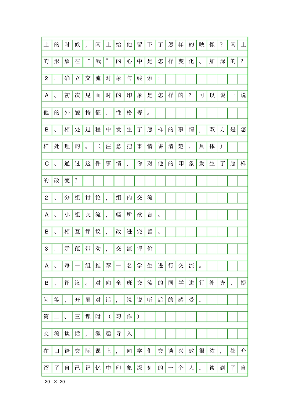 口语交际习作五_第2页