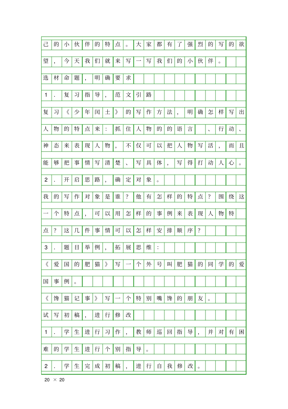 口语交际习作五_第3页