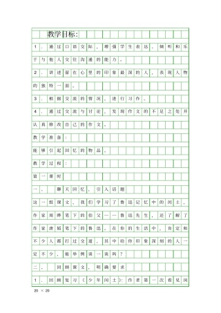 口语交际习作五