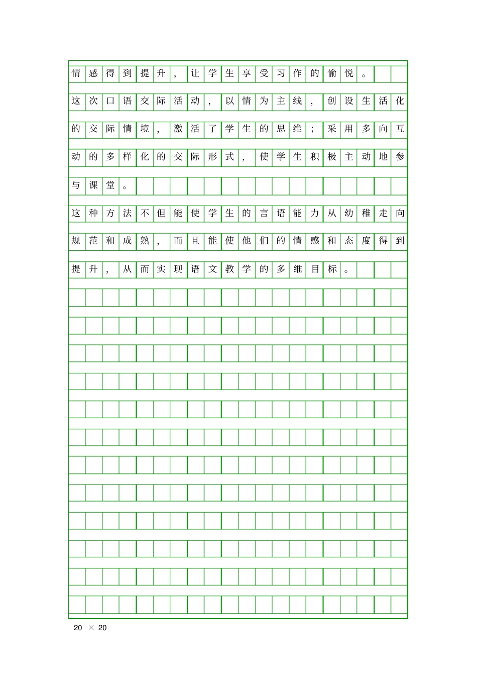 口语交际习作四教学反思_第2页