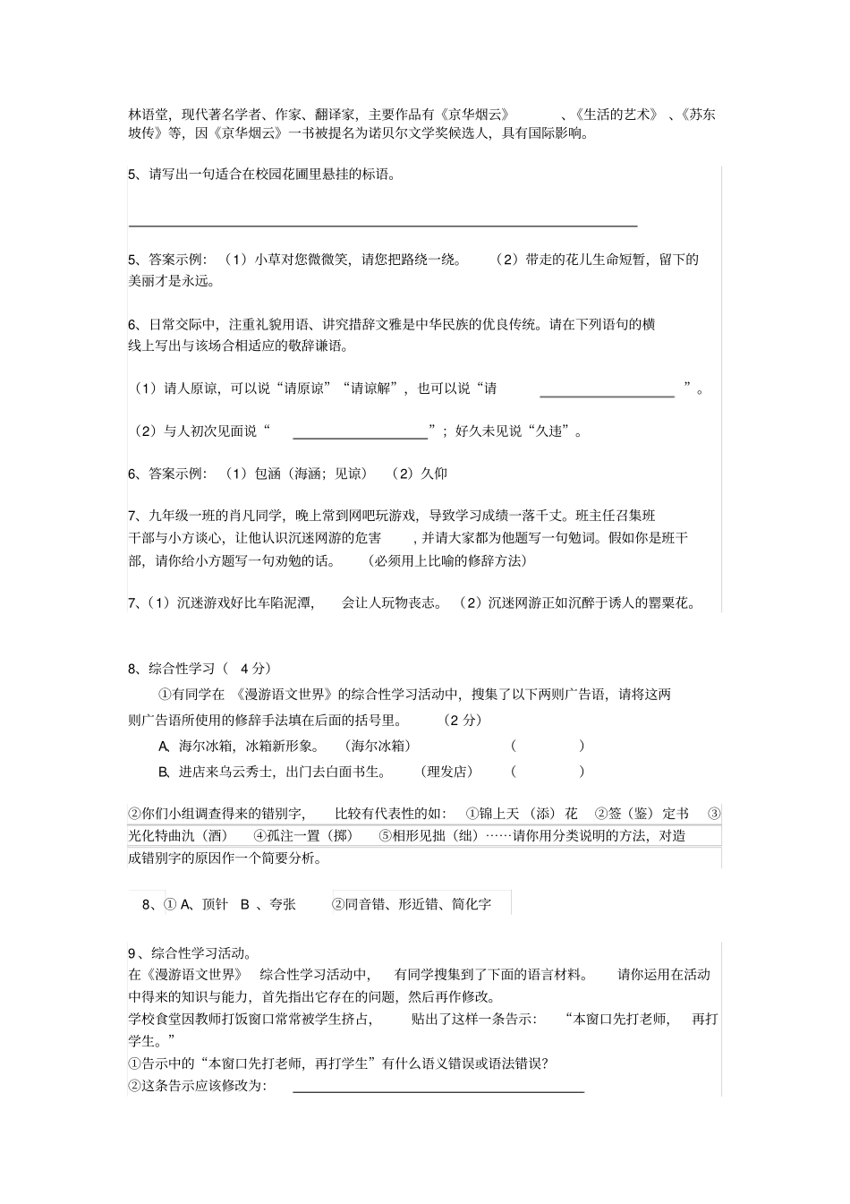 口语交际、综合性学习活动附答案_第2页
