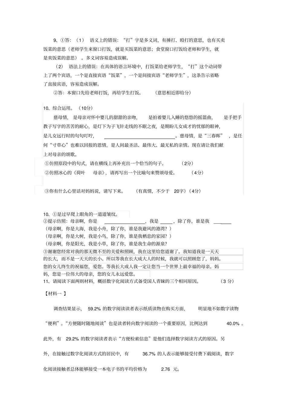 口语交际、综合性学习活动附答案_第3页