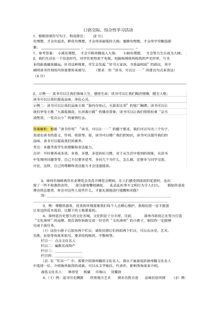 口语交际、综合性学习活动附答案
