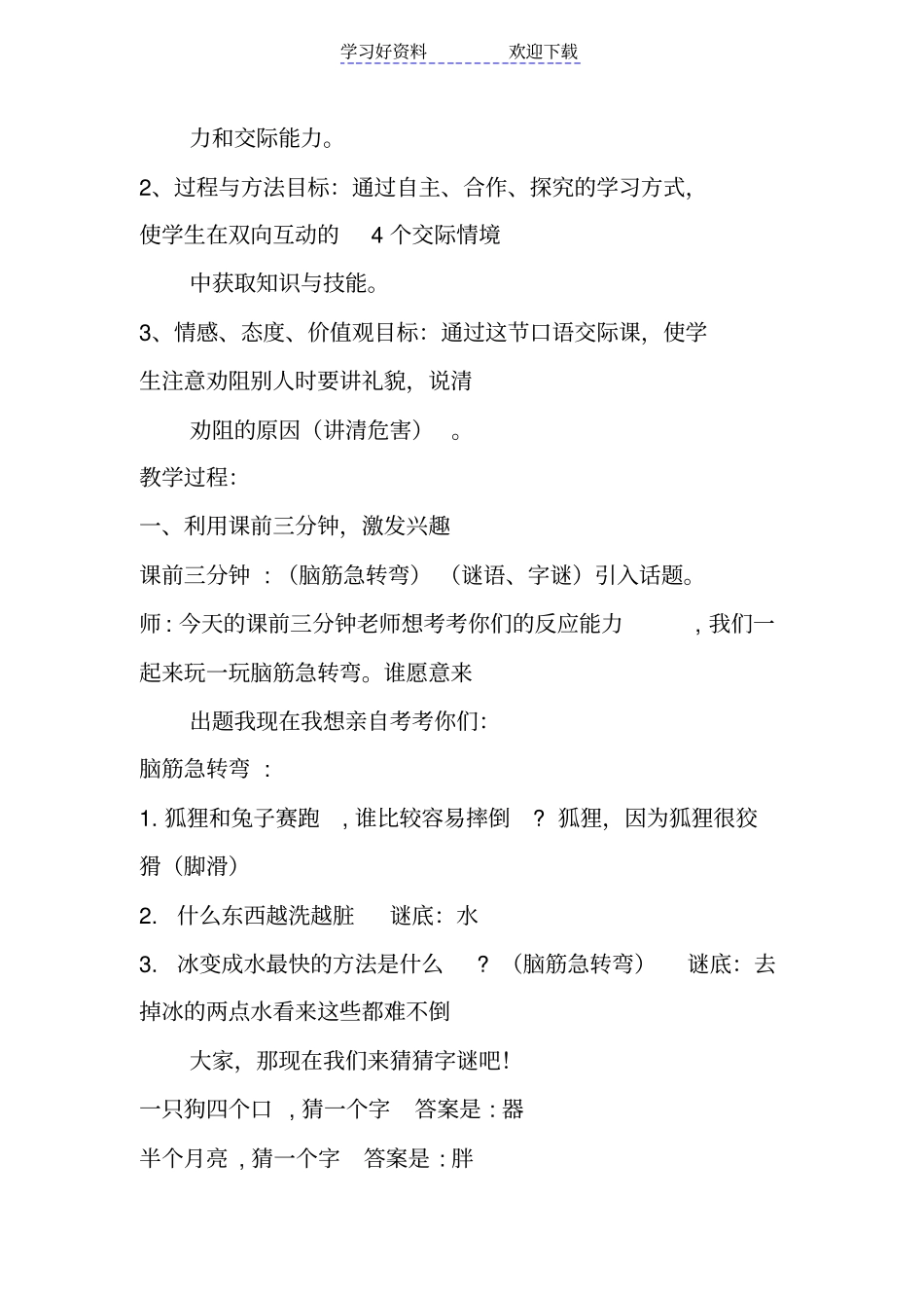 口语交际学会劝阻教学案例_第2页