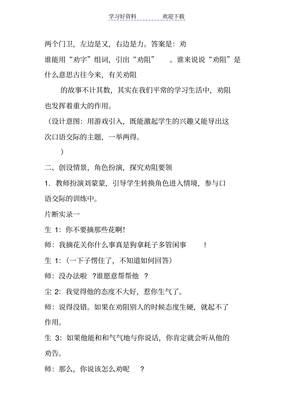 口语交际学会劝阻教学案例_第3页
