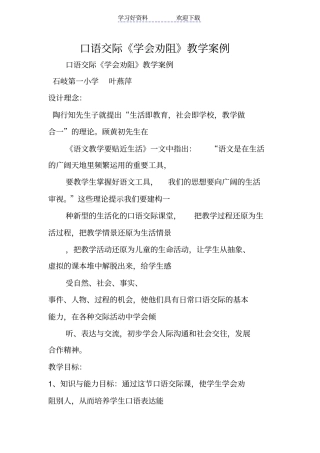 口语交际学会劝阻教学案例