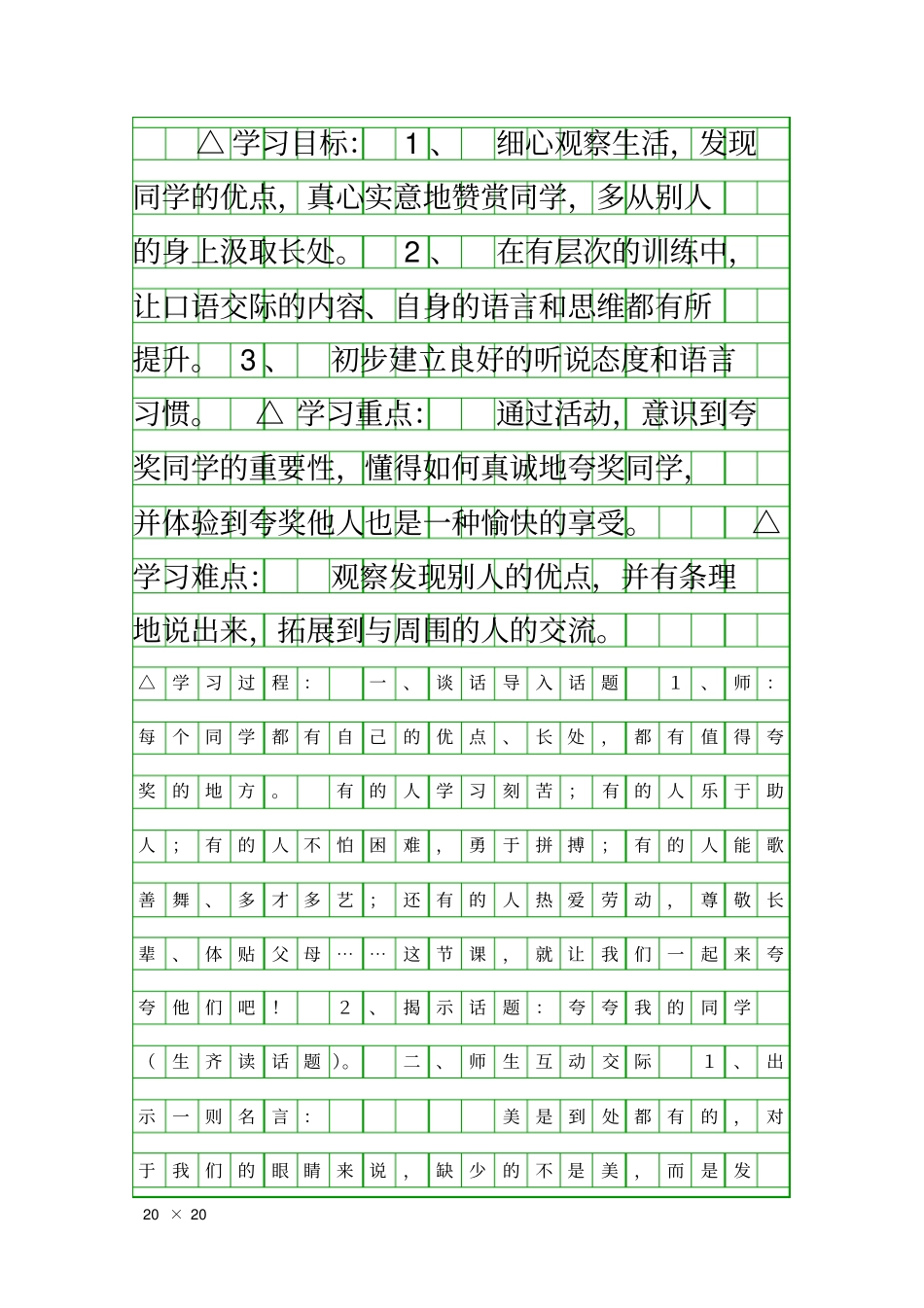 口语交际夸夸他她_第1页