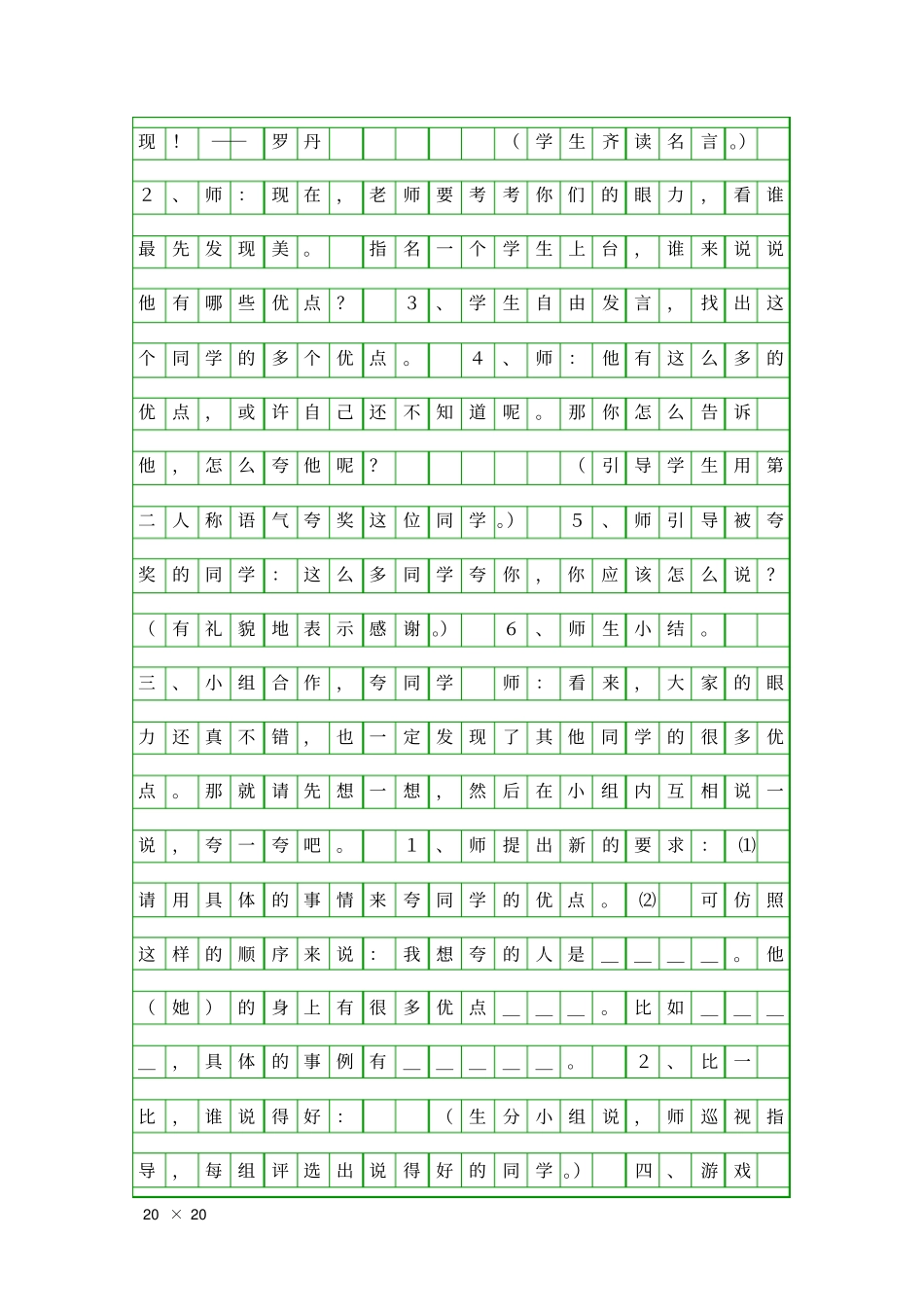 口语交际夸夸他她_第2页