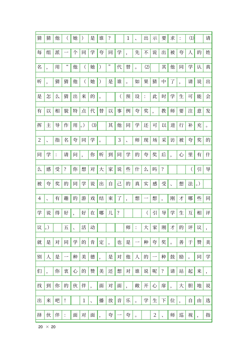 口语交际夸夸他她_第3页