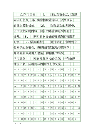 口语交际夸夸他她