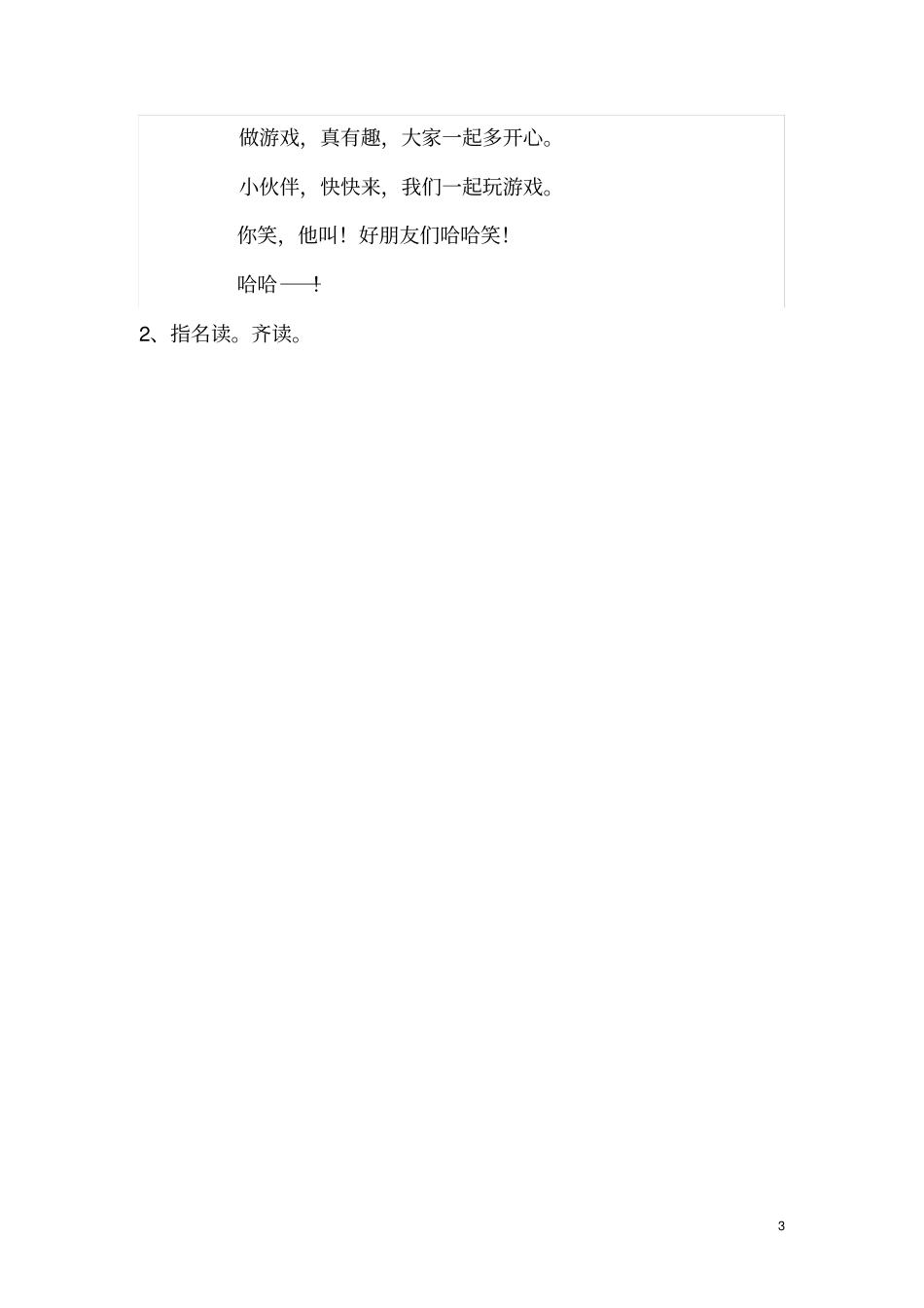 口语交际二：有趣的游戏_第3页