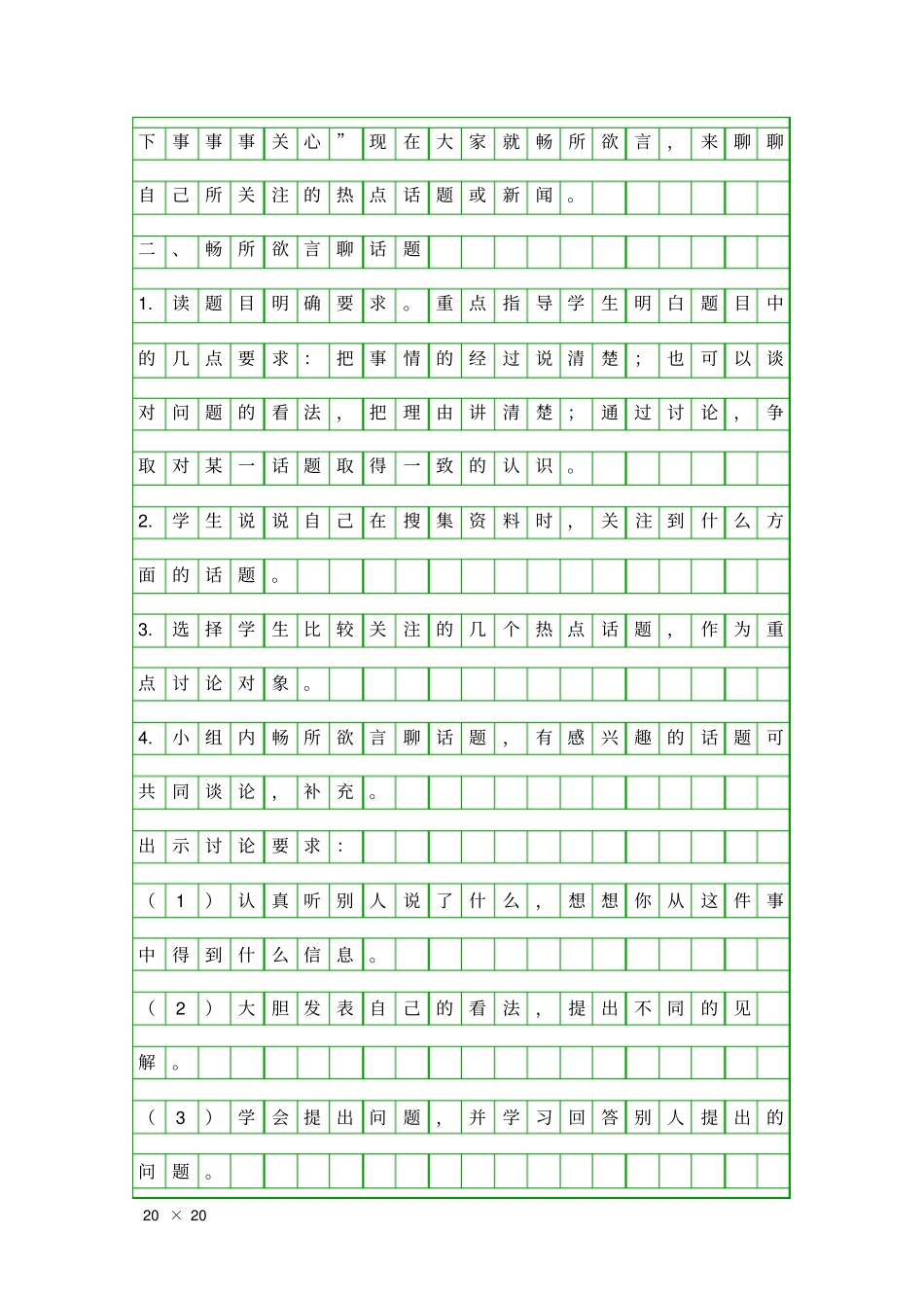 口语交际习作八AB案_第2页