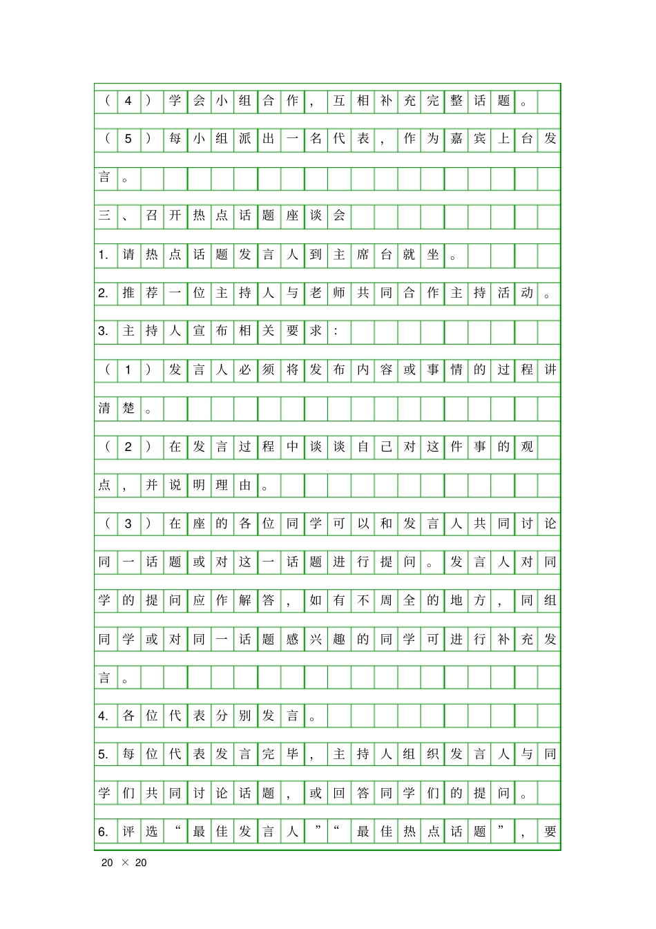 口语交际习作八AB案_第3页