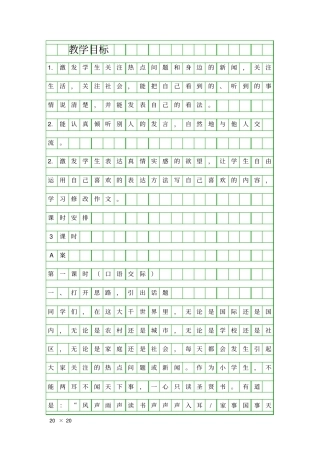 口语交际习作八AB案