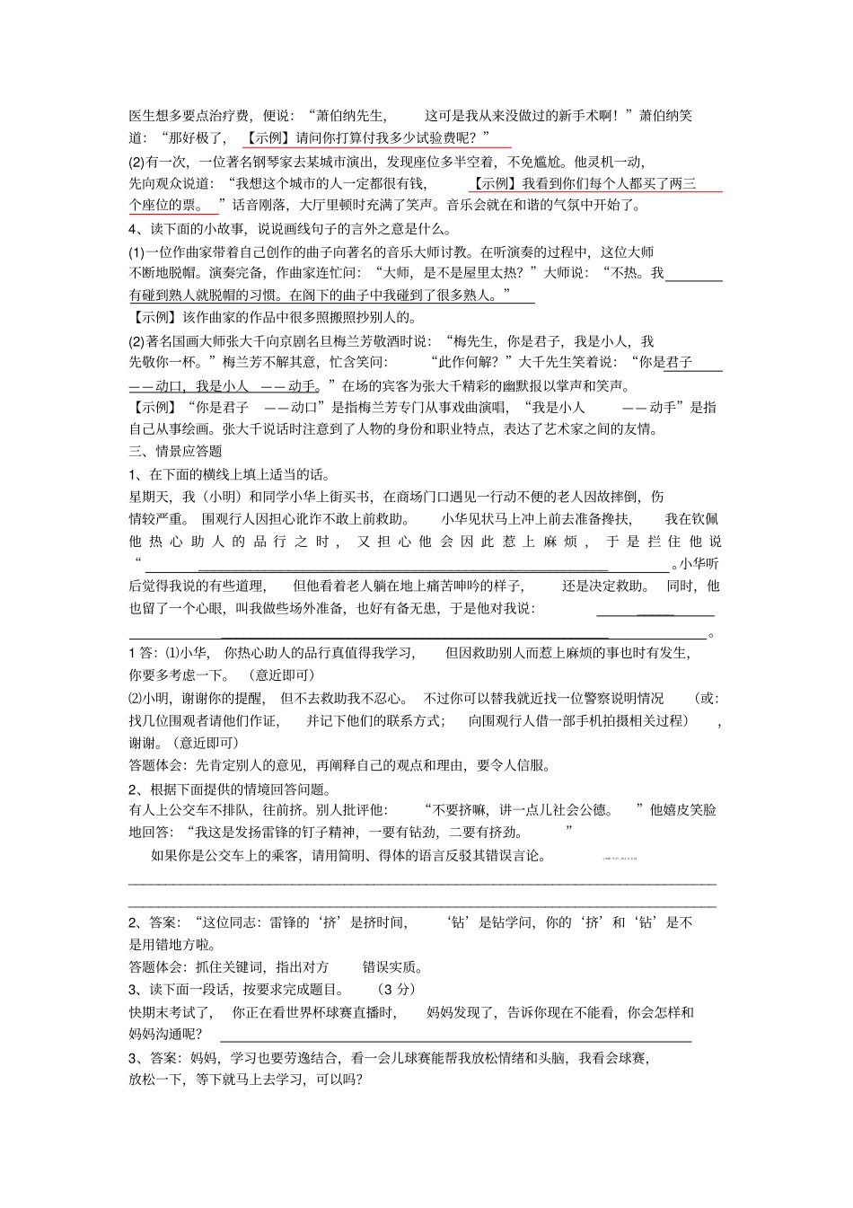 口语交际应对_第3页