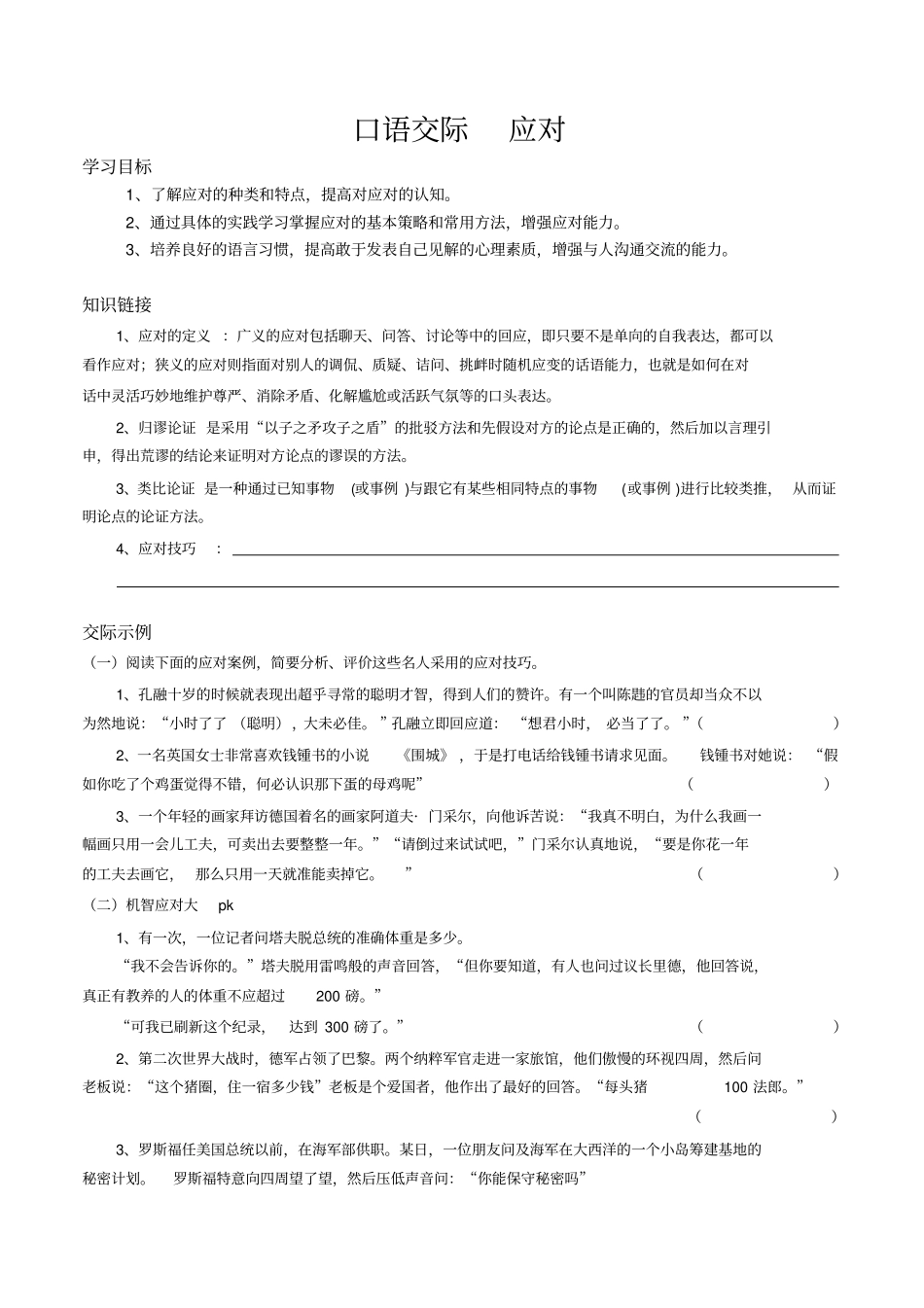 口语交际应对公开课导学案_第1页