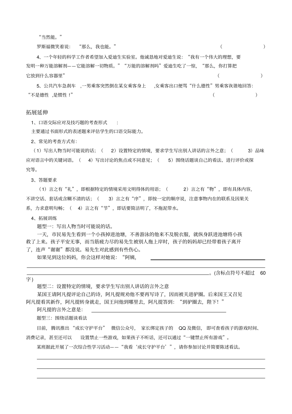 口语交际应对公开课导学案_第2页