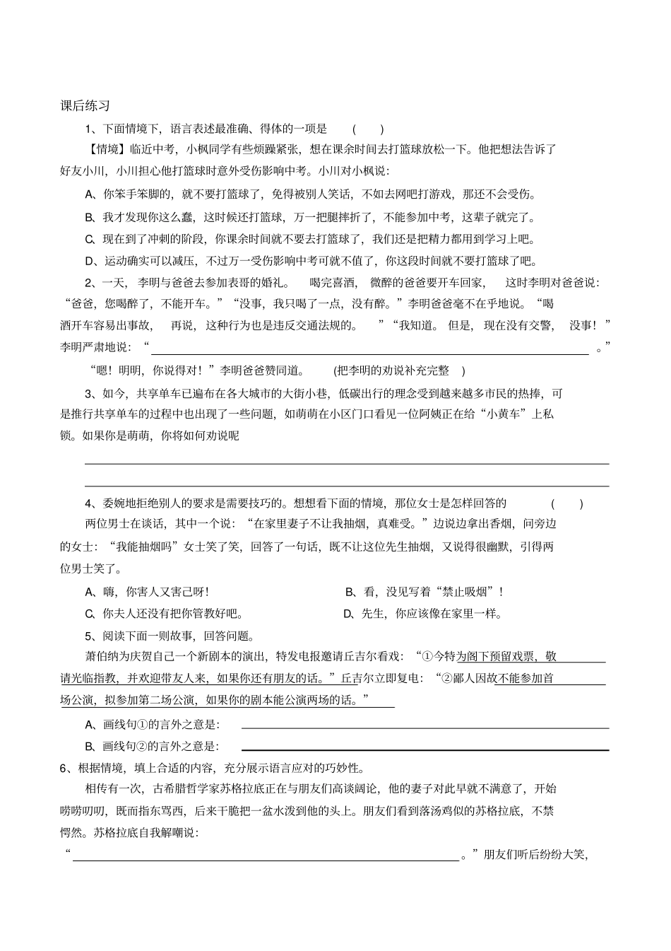 口语交际应对公开课导学案_第3页