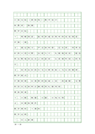 口语交际借铅笔