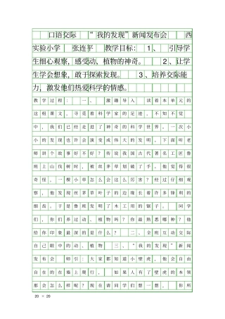 口语交际我的发现新闻发布会