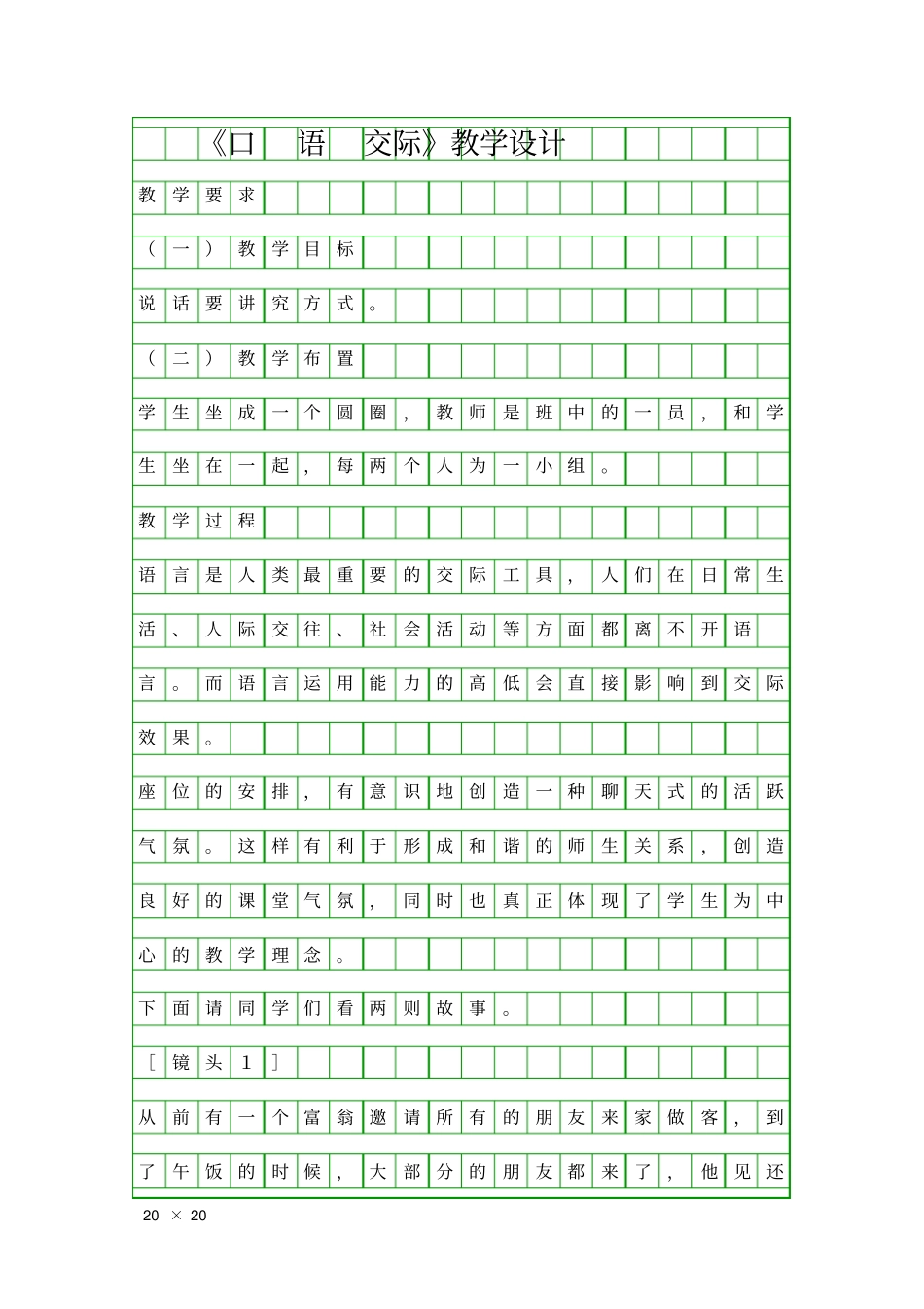 口语交际教学设计_第1页