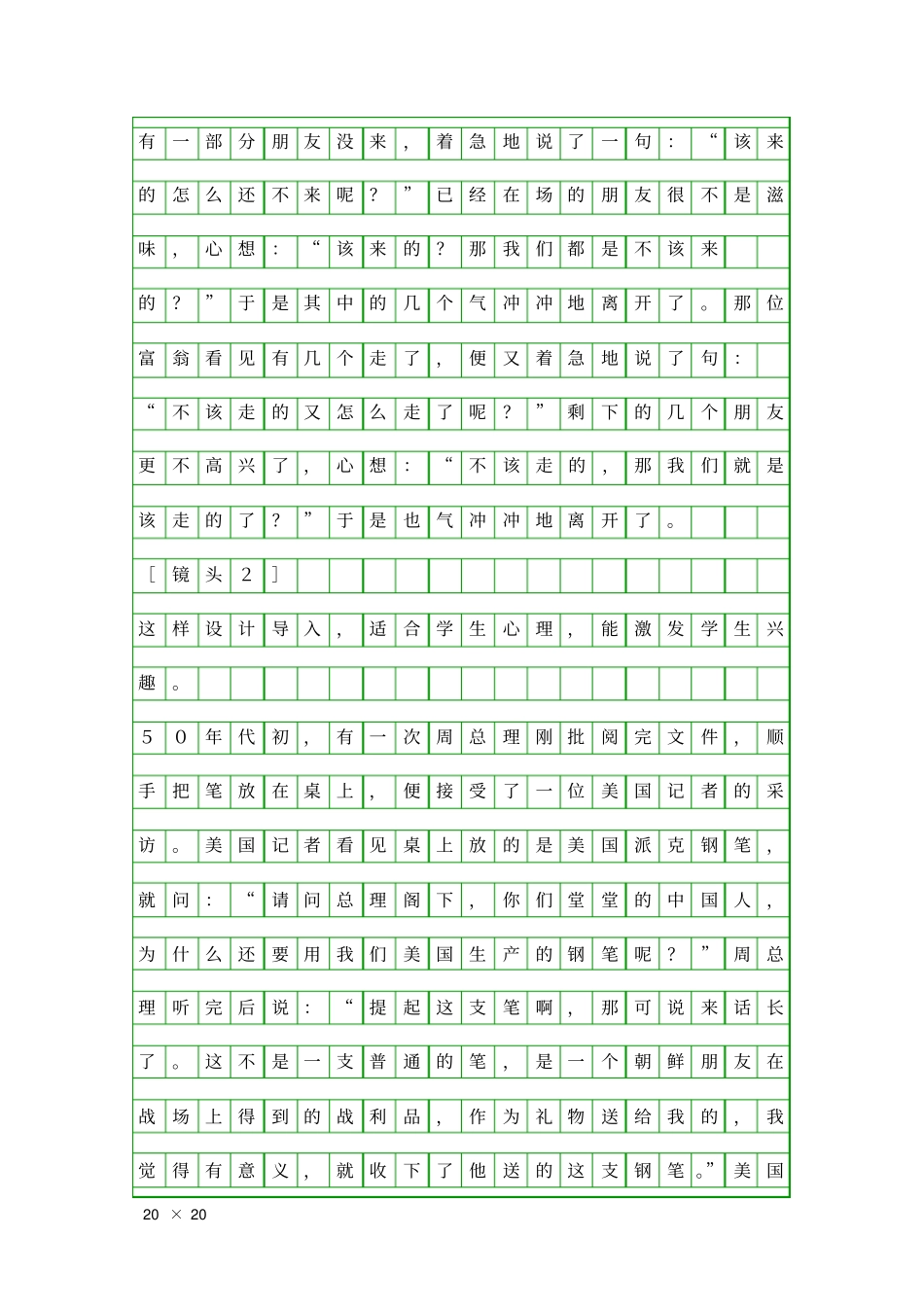 口语交际教学设计_第2页