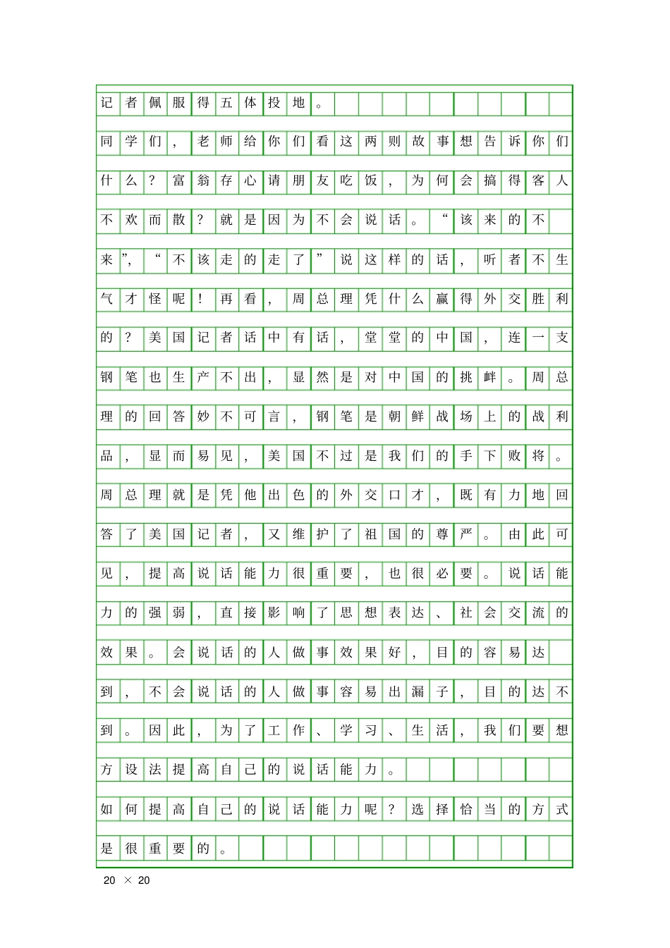 口语交际教学设计_第3页