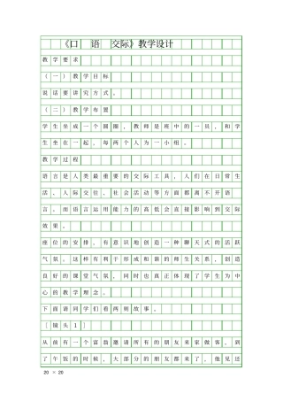 口语交际教学设计