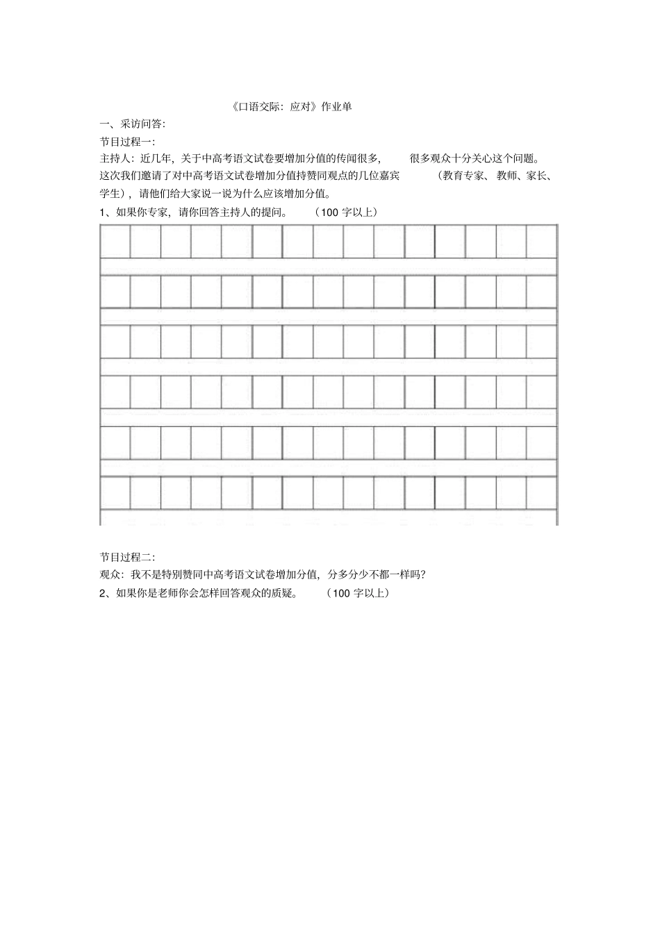 口语交际应对试题_第1页