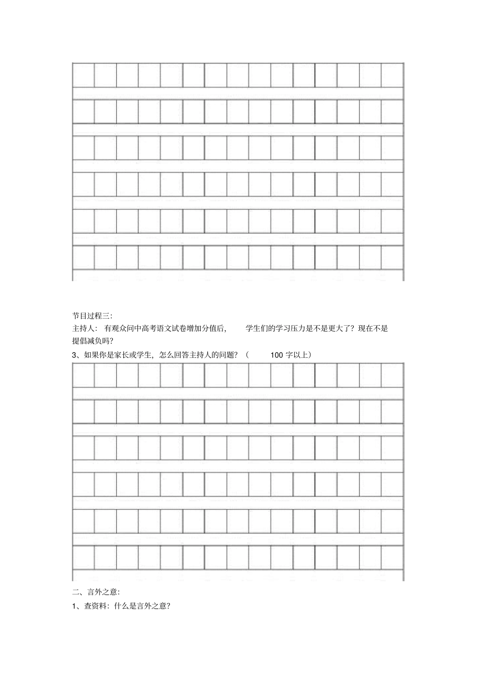 口语交际应对试题_第2页