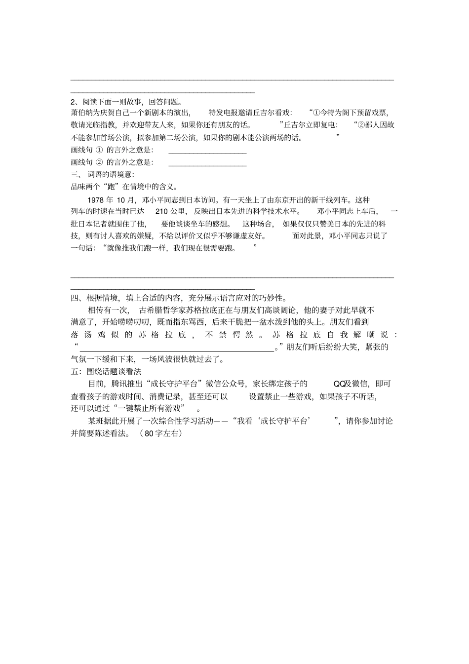 口语交际应对试题_第3页