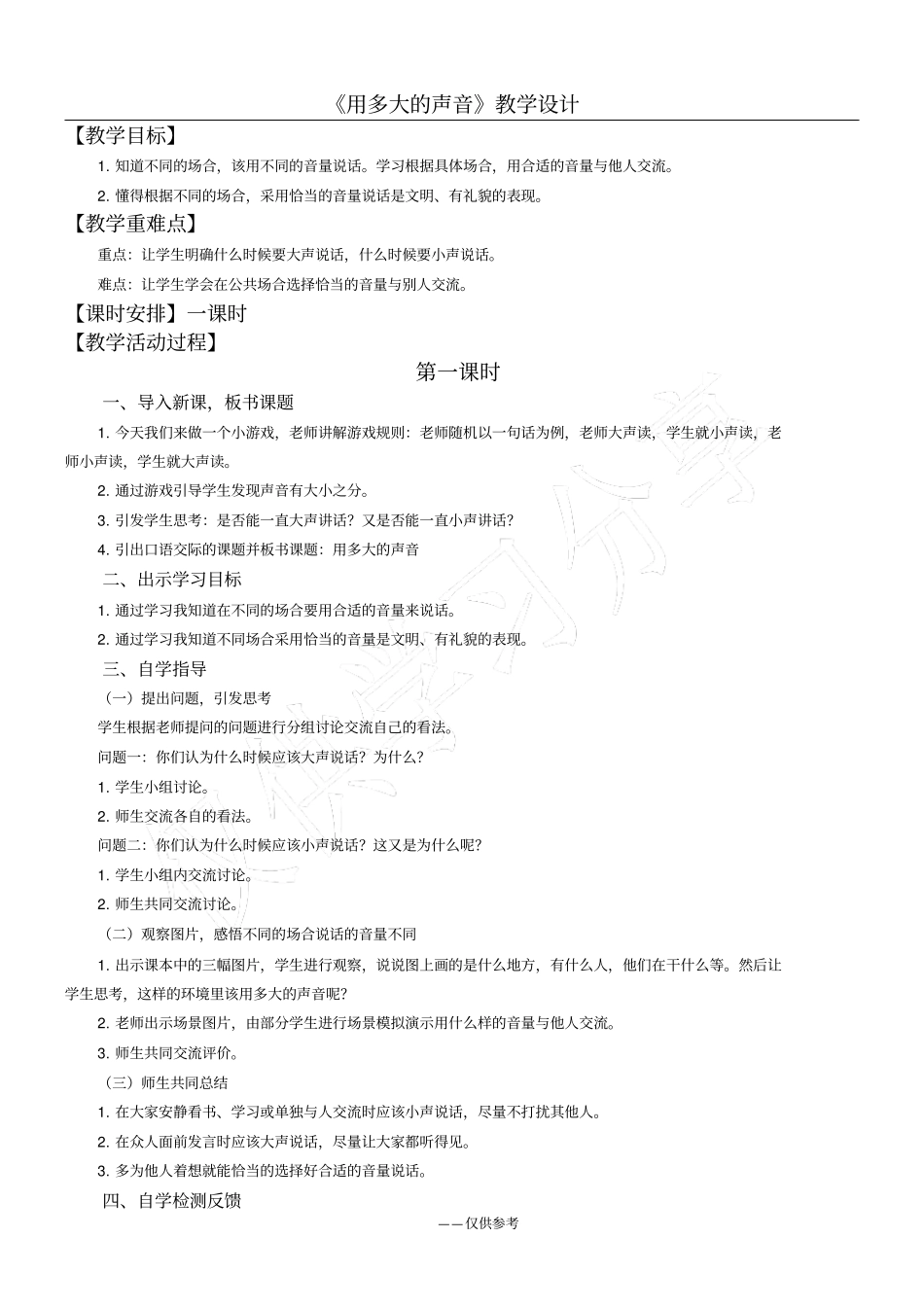 口语交际用多大的声音_第1页