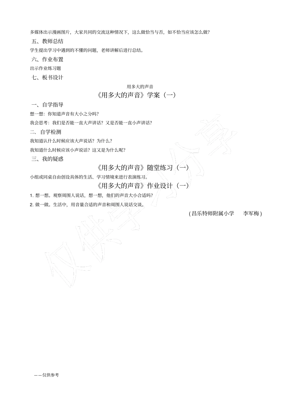 口语交际用多大的声音_第2页