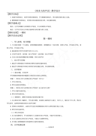 口语交际用多大的声音