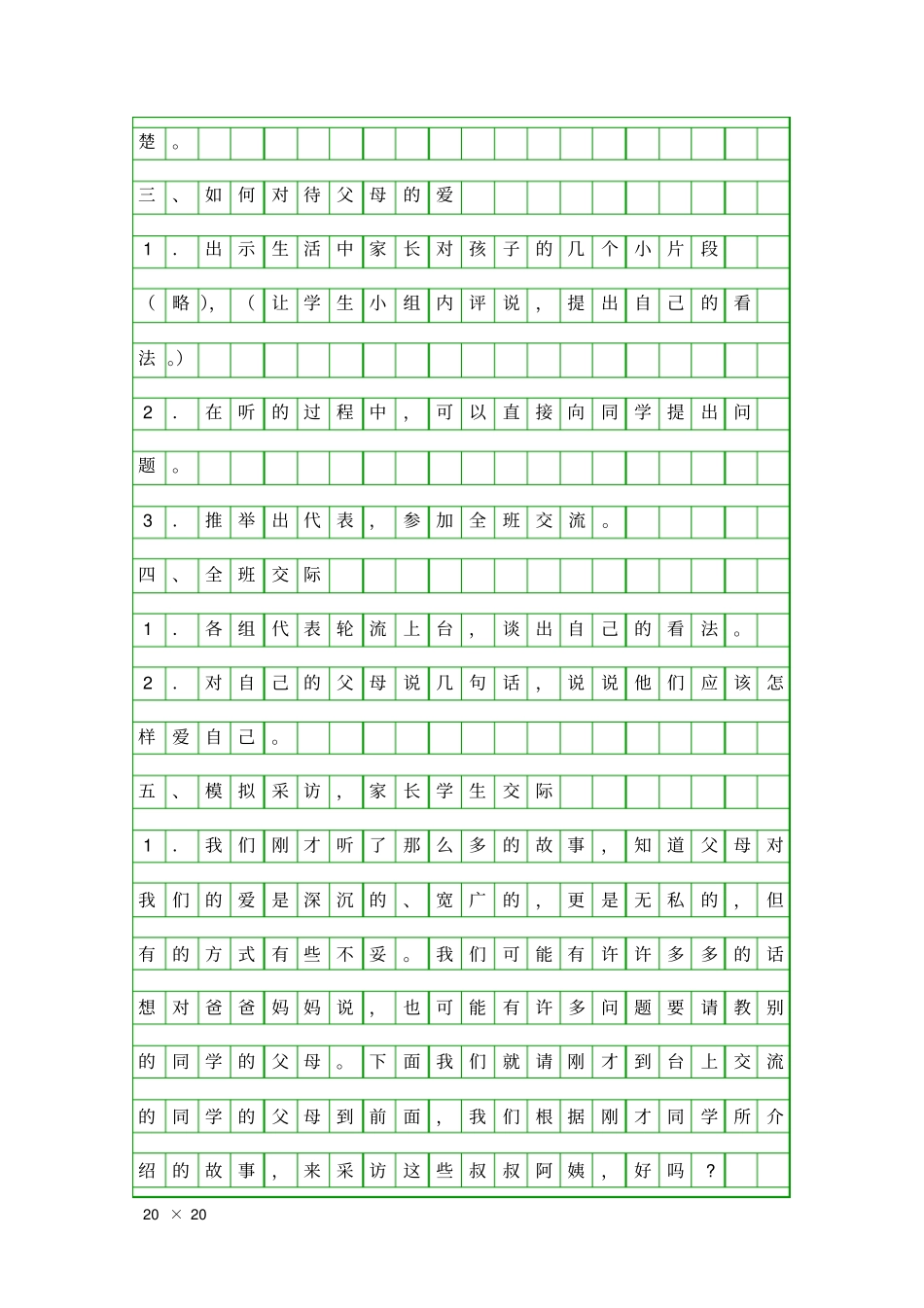 口语交际父母的爱教学设计_第2页