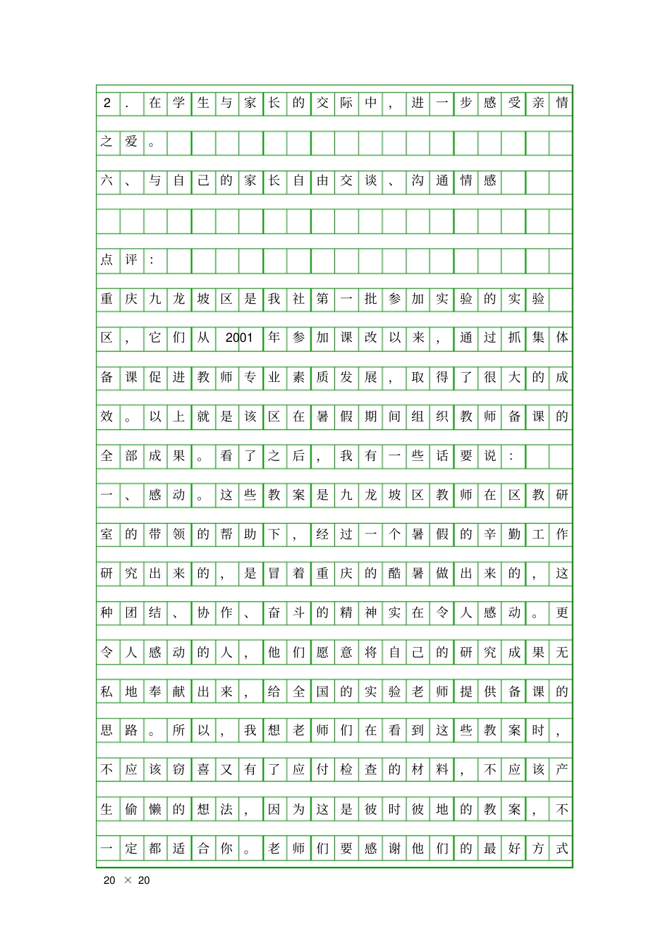 口语交际父母的爱教学设计_第3页