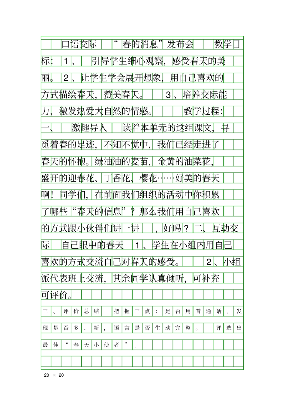 口语交际春的消息发布会_第1页