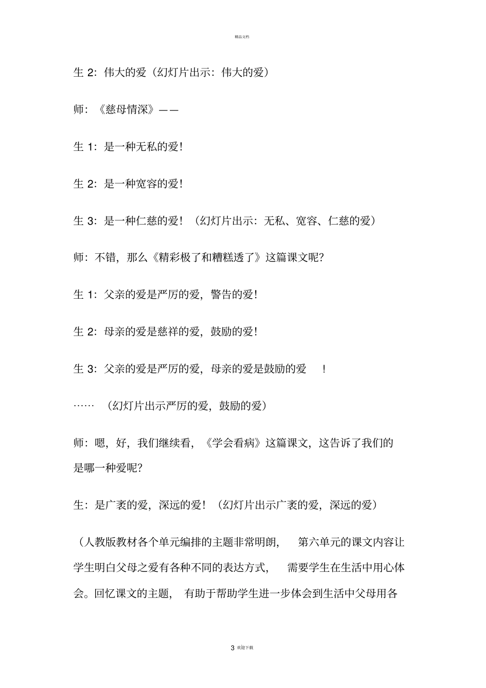 口语交际父母的爱教学案例_第3页