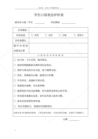 口语交际评价表