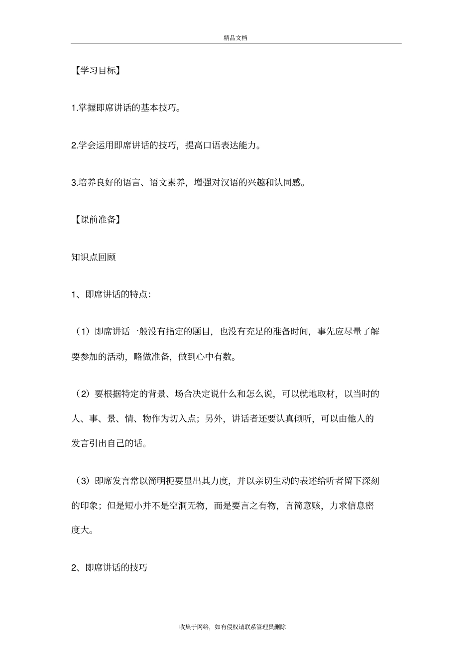 口语交际即兴发言说课讲解_第2页